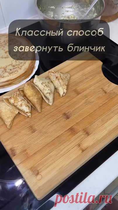 ВАРИАНТ ПОДАЧИ ФАРШИРОВАННЫХ БЛИНЧИКОВ