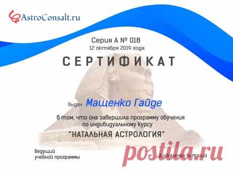 Школа астрологии в Москве | Обучение онлайн с нуля на курсе для начинающих за 8 месяцев