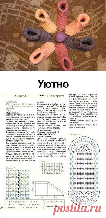 Домашние башмаки
