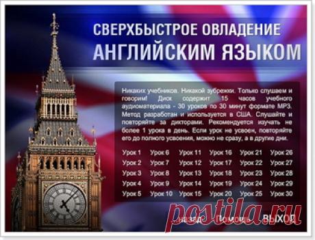 Метод Пимслера: уроки английского для русскоговорящих