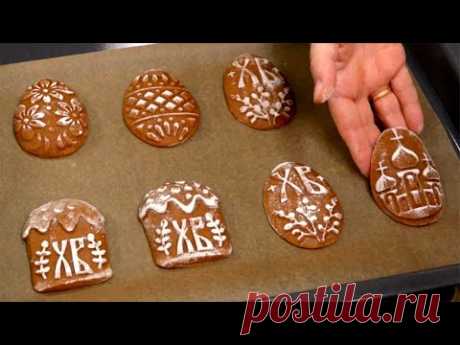 Буду готовить на ПАСХУ и не только! ТАЙНА вкусных пряников! Лучший рецепт! ПРЯНИКИ на жженом сахаре!