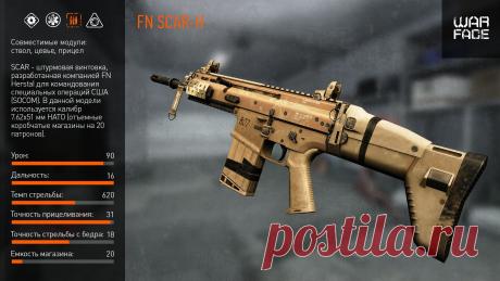 Возвращение винтовки FN SCAR-H! | Warface