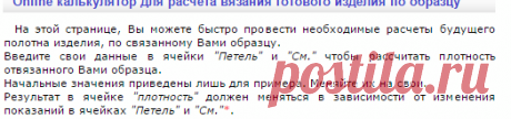 Online калькулятор для расчёта вязания готового изделия по образцу
