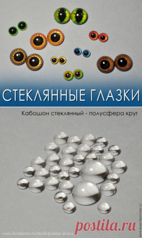Стеклянные глазки для игрушек своими руками. Делаем авторскую роспись - Ярмарка Мастеров - ручная работа, handmade