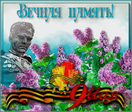 День Победы - 9 Мая - Открытки - Все открытки