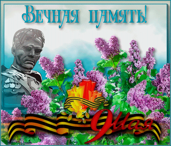 День Победы - 9 Мая - Открытки - Все открытки