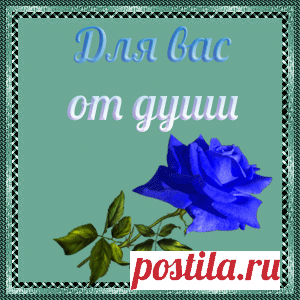 Открытки анимация | Подборки открыток на все случаи жизни | Открытки анимация