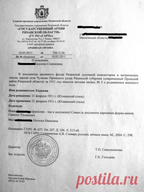 Как восстановить свою родословную, если ваши предки были крестьяне?