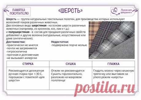 Ткани - описание и уход | 33 фотографии