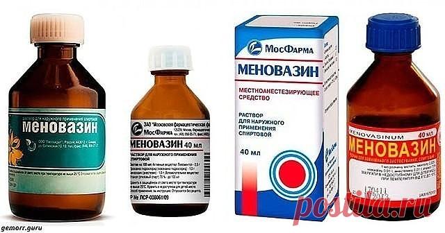 Меновазин: стоит копейки, а лечит 13 болезней! Почему я не знала этого раньше?!  
Пузырёк меновазина обойдётся вам дешевле 24 рубля ($0,38), но это средство помогает от множества недугов. В частности:
1. Ангина.
При ангине советуют натереть больное горло меновазином и укутаться. От насморка также полезно нюхать меновазин, поочерёдно закрывая ноздри.
2. Бессонница.
Смочите ватный тампон меновазином и протрите шею в затылочной части от уха до уха. Это позволит вам быстро зас...