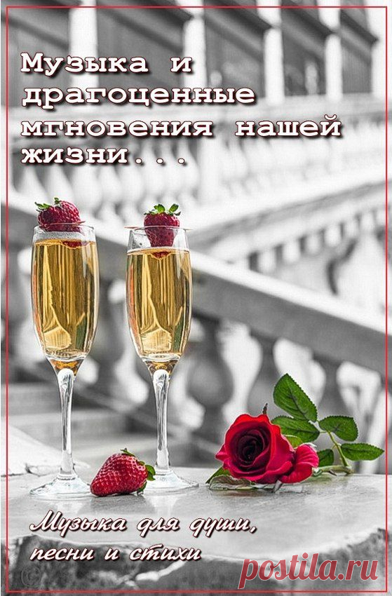 Музыка для души, песни и стихи