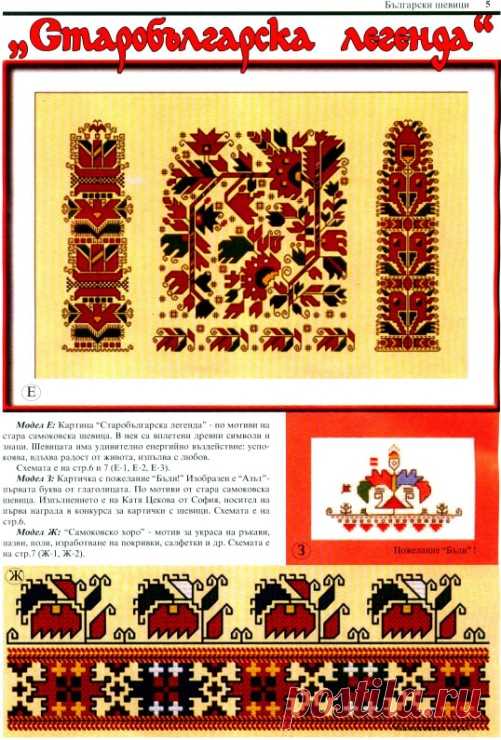 Gallery.ru / Фото #5 - Болгарские орнаменты - livadika