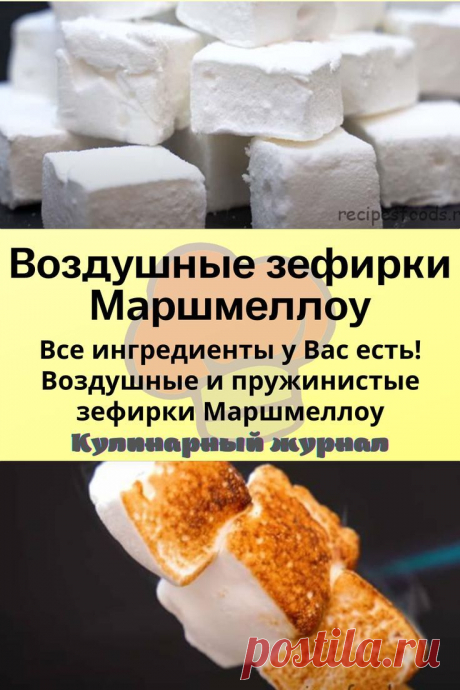 Воздушные зефирки Маршмеллоу