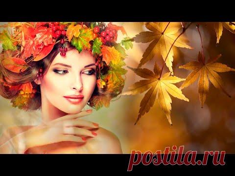 Модница Осень 💢  Стихи Лидии Тагановой на фоне очаровательной музыки