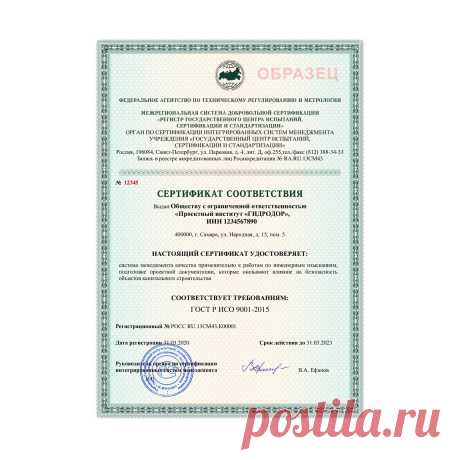 📑 Центр сертификации продукции, услуг, систем менеджмента
✅ Безупречная репутация 🔟 Объективность 💖 Приятные цены
💭 Бесплатная консультация для всей России 📞 +7(800)200-87-81