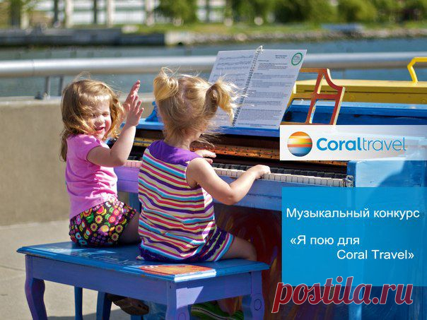 Coral Travel [Official Public Page]