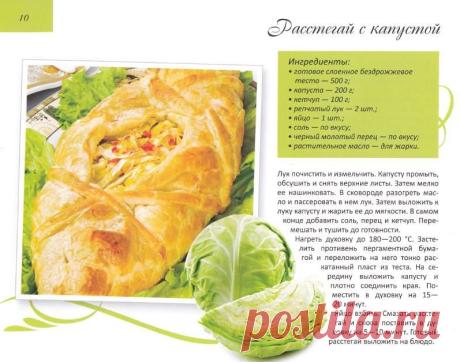 расстегай с капустой