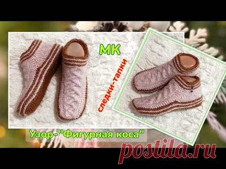 🎁Удобные следки для мамы❤️МК⏩ На двух спицах без шва на подошве 🤗