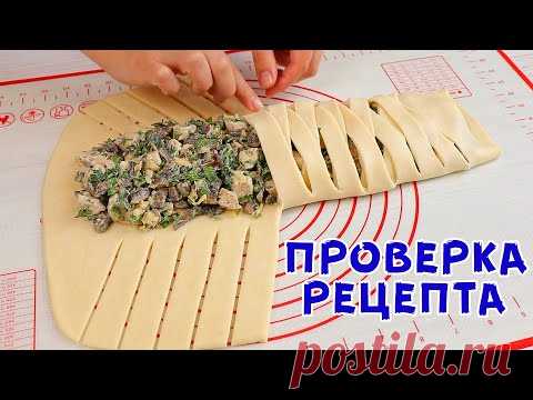 ВЫ ПРОСИЛИ ЕГО ПРОВЕРИТЬ! Пирог в Будни и в Праздники!