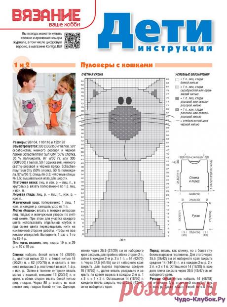 Вязание ваше хобби Дети 4 2015 | ЧУДО-КЛУБОК.РУ