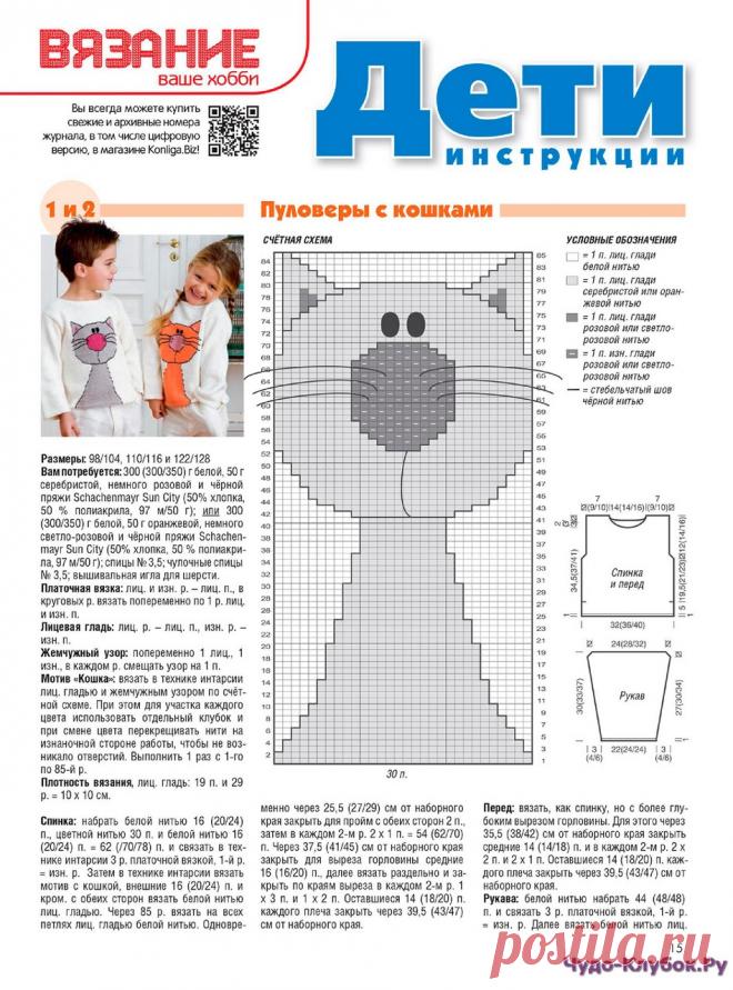 Вязание ваше хобби Дети 4 2015 | ЧУДО-КЛУБОК.РУ