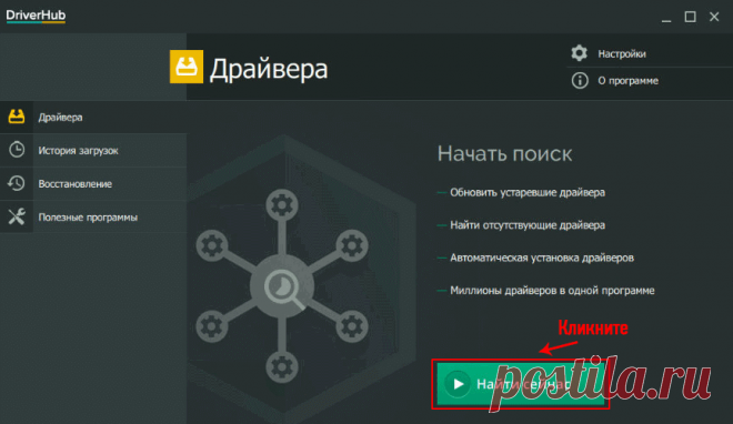 Установка и поиск драйверов на Windows.
