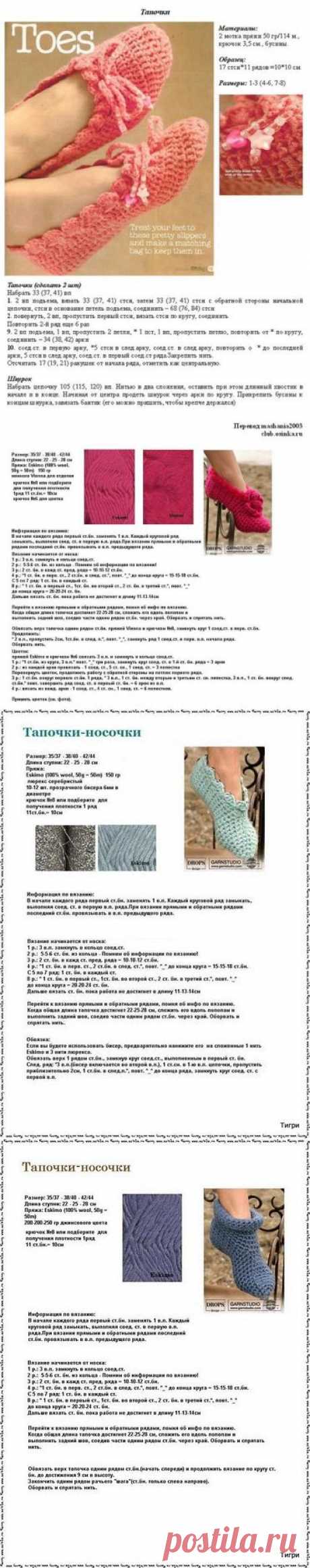 Тапочки - носочки
