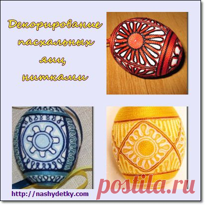 Пасха. Пасхальные украшения своими руками