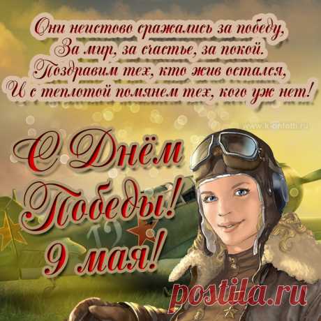 Самые красивые открытки с Днем Победы. Картинки