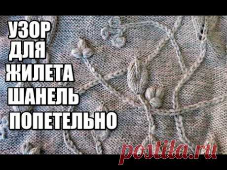 ЖИЛЕТ СПИЦАМИ ПО МОТИВАМ ,,ШАНЕЛЬ,, ПОДРОБНО. зимние вещи. вязаные тренды 2021. вязание на осень. - NewelHome.com