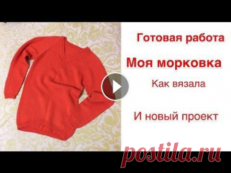 Готовая работа: женский пуловер регланом сверху. И новый процесс Всем привет)) Расскажу о своём готовом женском пуловере. Как вязала, что понравилось, а что - нет. Пряжа Worldyarns Alphaville. Спасибо за внимание)))...