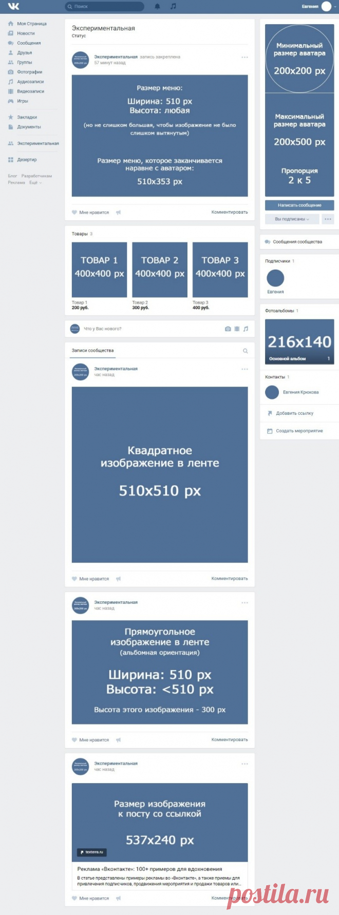 Оформление группы «Вконтакте»: самое подробное руководство в рунете
вот так гайд... всем гайдам гайд....! Спасибо, Евгения Крюкова! <3