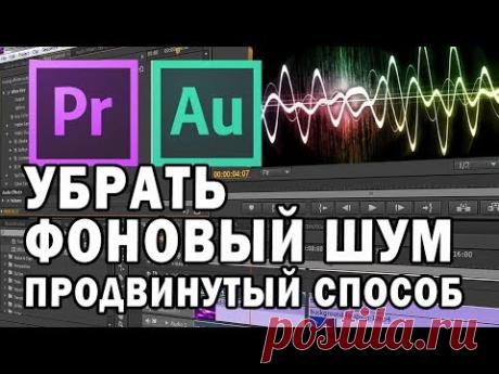 КАК МОНТИРОВАТЬ ВИДЕО | Как убрать шум микрофона