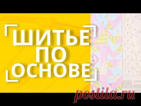 Квадрат в квадрате, Гуси, Калейдоскоп, Колодец и т.д. | Шитье в ДВА СЧЁТА с основами для пэчворка 👌