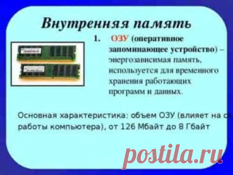 Оперативная память компьютера сколько бывает? | Soveti o tom kak vse prosto sdelat