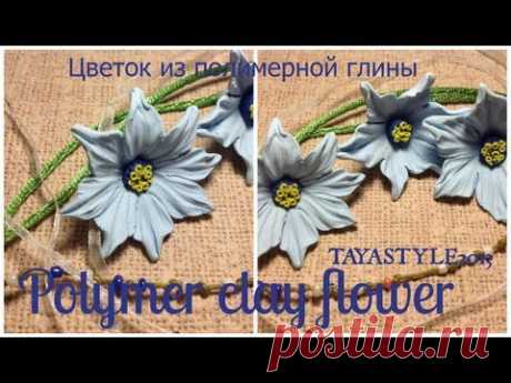 Полимерная глина, делаем цветок/polymer clay flower
