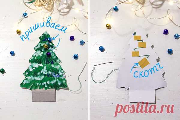 Наряжаем новогоднюю елку — с помощью иголки и нитки, протыкая картон, закрепляем на елке украшения. Это могут быть мелкие бубенчики, бусины, пуговицы. Если ничего подходящего нет, украшения можно просто нарисовать. С обратной стороны удобно закрепить нитку скотчем.