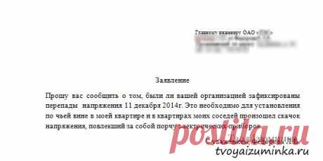 В квартире скачок напряжения сгорела техника что делать