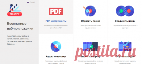 123apps – Бесплатные веб-приложения