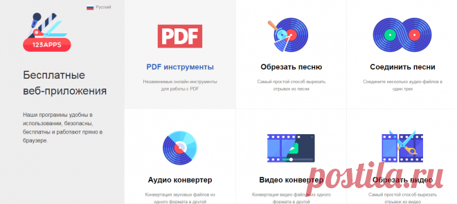 123apps – Бесплатные веб-приложения