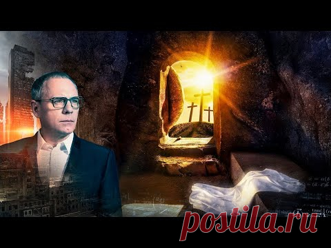 Тайна Христа. Самые шокирующие гипотезы (22.04.2020).