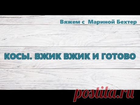 Косы. Вжик вжик и готово. #маринабехтер