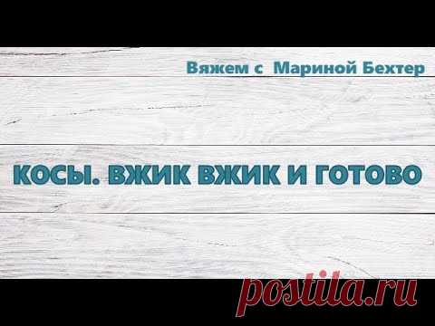 Косы. Вжик вжик и готово. #маринабехтер
