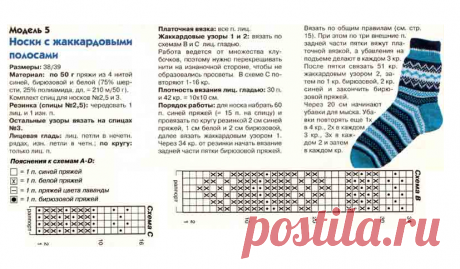 носки жаккард спицами схемы и описание простые и красивые: 2 тыс изображений найдено в Яндекс.Картинках