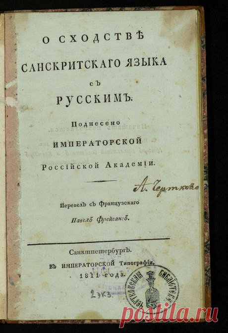 Почему санскрит так похож на русский
