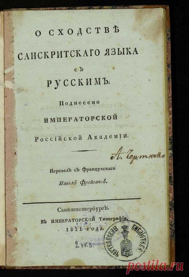 Почему санскрит так похож на русский
