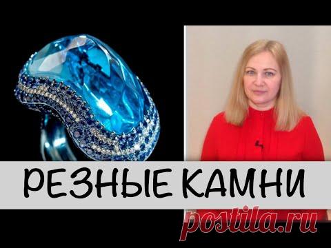 Резные драгоценные камни - новый уровень в передаче красоты