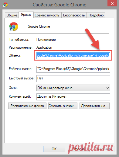 Как сразу запускать браузер в приватном (инкогнито) режиме