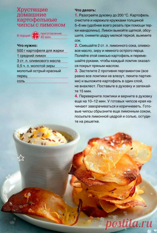 Хрустящие домашние картофельные чипсы с лимоном