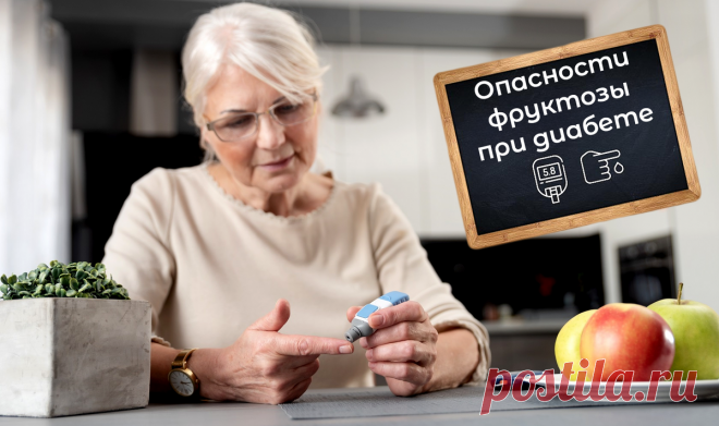 Развенчиваем мифы о фруктозе для диабетиков: почему при сахарном диабете стоит быть осторожнее с природными сладостями Статья автора «Женская Академия стройности, здоровья и красоты» в Дзене ✍: Привет, дорогие мои сладкоежки!